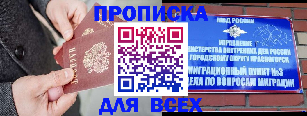 прописка гарантия в Каменск-Уральске